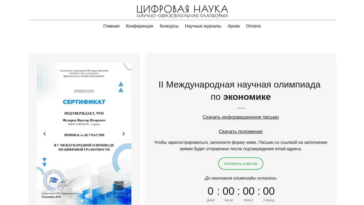 II Международная олимпиада по экономике