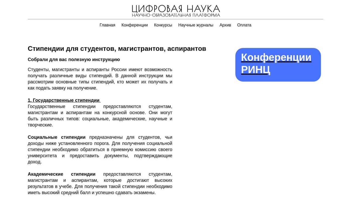 Стипендии для студентов, магистрантов, аспирантов