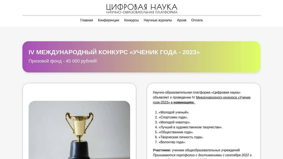 Ученик года - 2023