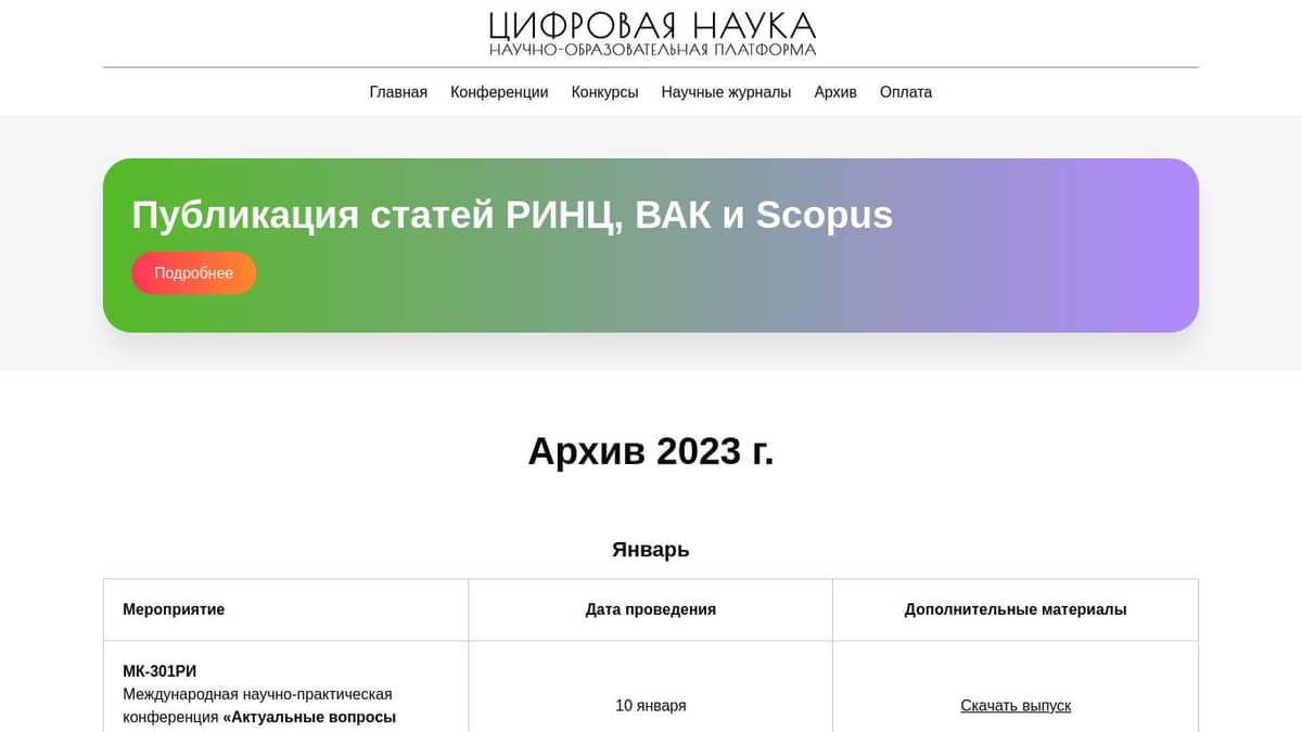 Архив 2023